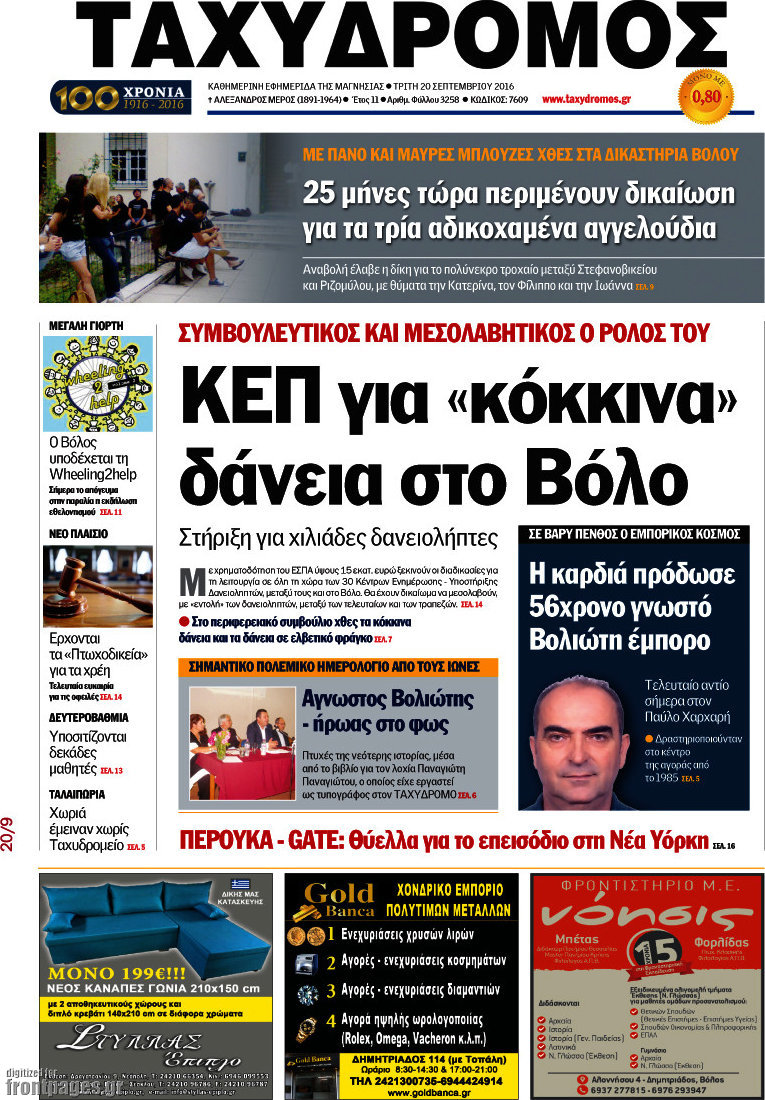 Ταχυδρόμος