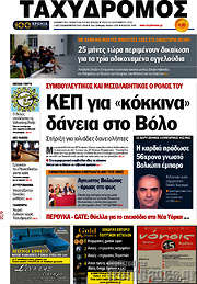 /Ταχυδρόμος