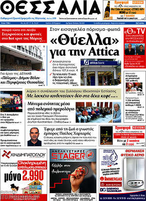 Πρωτοσέλιδο Θεσσαλία