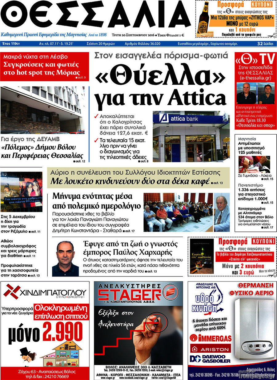 Θεσσαλία