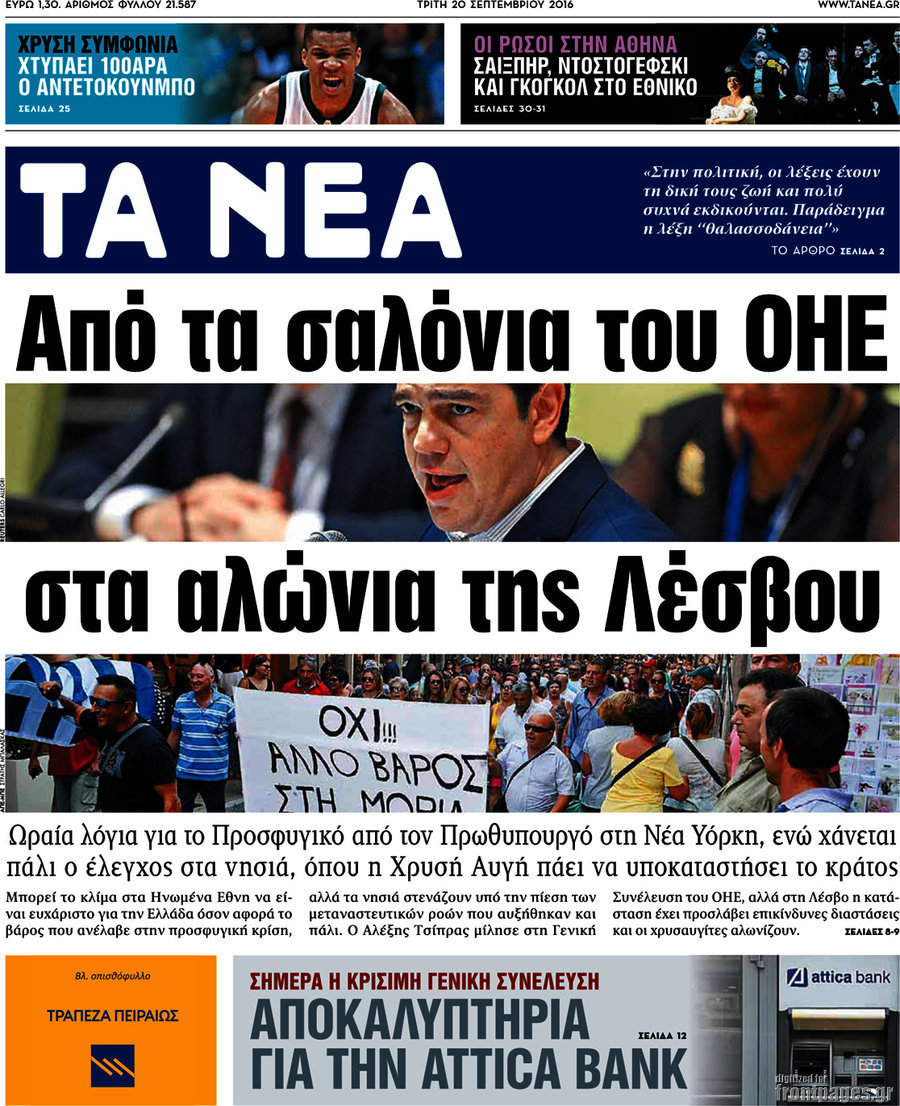 Τα Νέα
