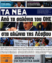 /Τα Νέα