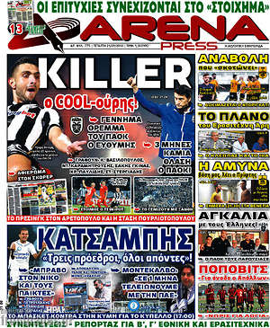 Πρωτοσέλιδο εφημερίδας Fair Play - protoselida