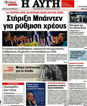 Αυγή: Στήριξη Μπάιντεν για ρύθμιση χρέους