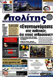 /Ο Πολίτης