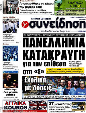 Πρωτοσέλιδο Συνείδηση