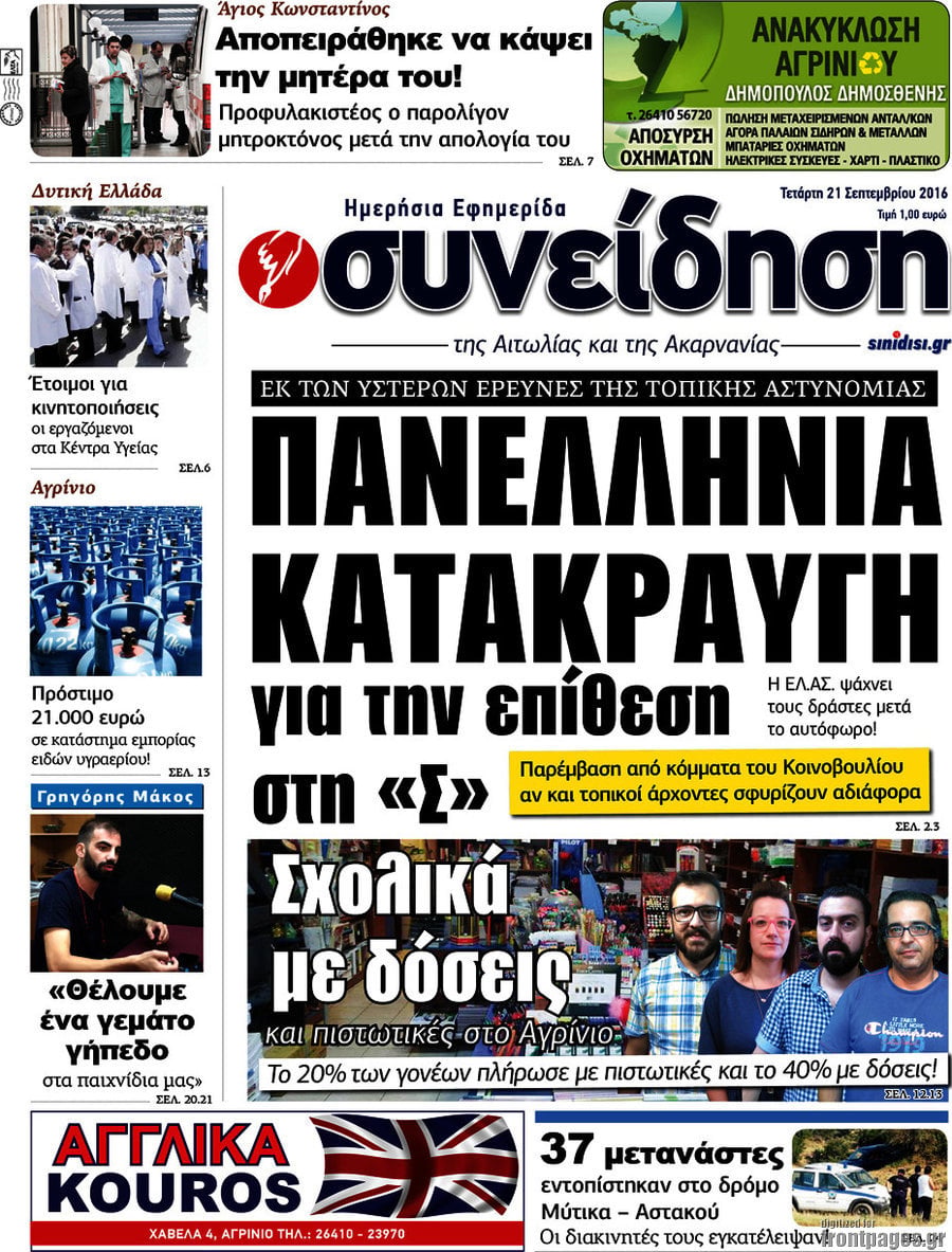 Συνείδηση
