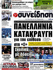/Συνείδηση