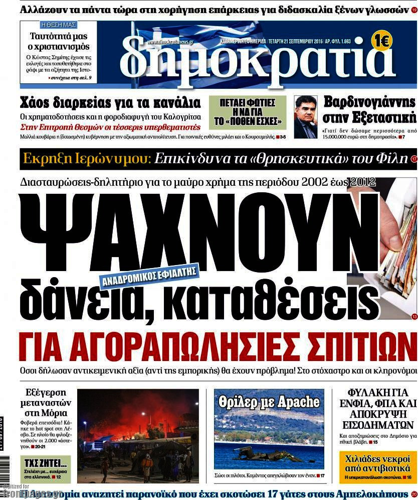 Δημοκρατία