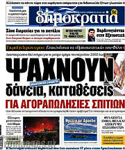 /Δημοκρατία