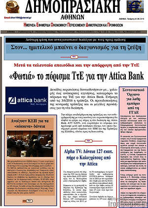 Πρωτοσέλιδο Δημοπρασιακή Αθηνών