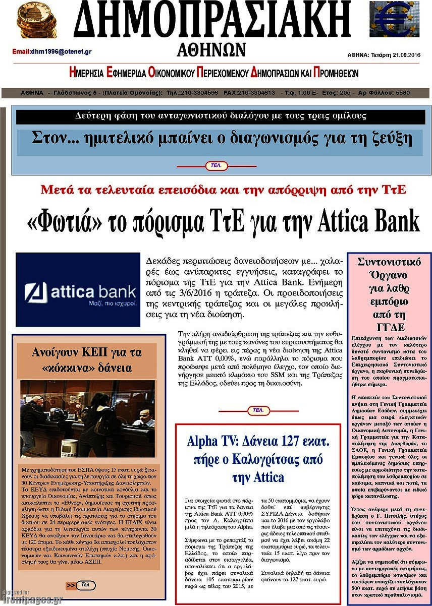 Δημοπρασιακή Αθηνών