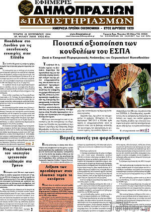 Πρωτοσέλιδο Εφημερίς Δημοπρασιών