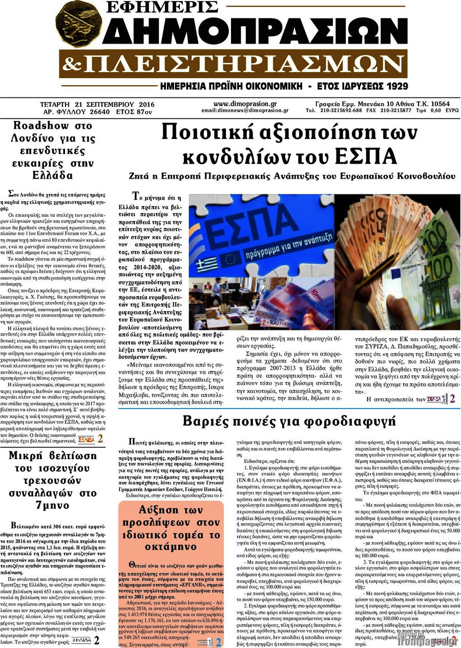 Εφημερίς Δημοπρασιών