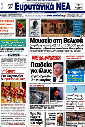 Πρωτοσέλιδο Ευρυτανικά Νέα