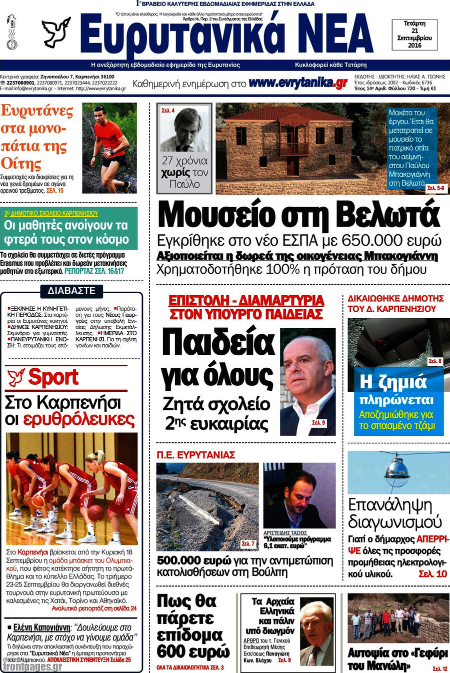 Ευρυτανικά Νέα