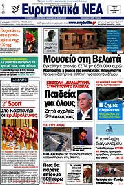 /Ευρυτανικά Νέα