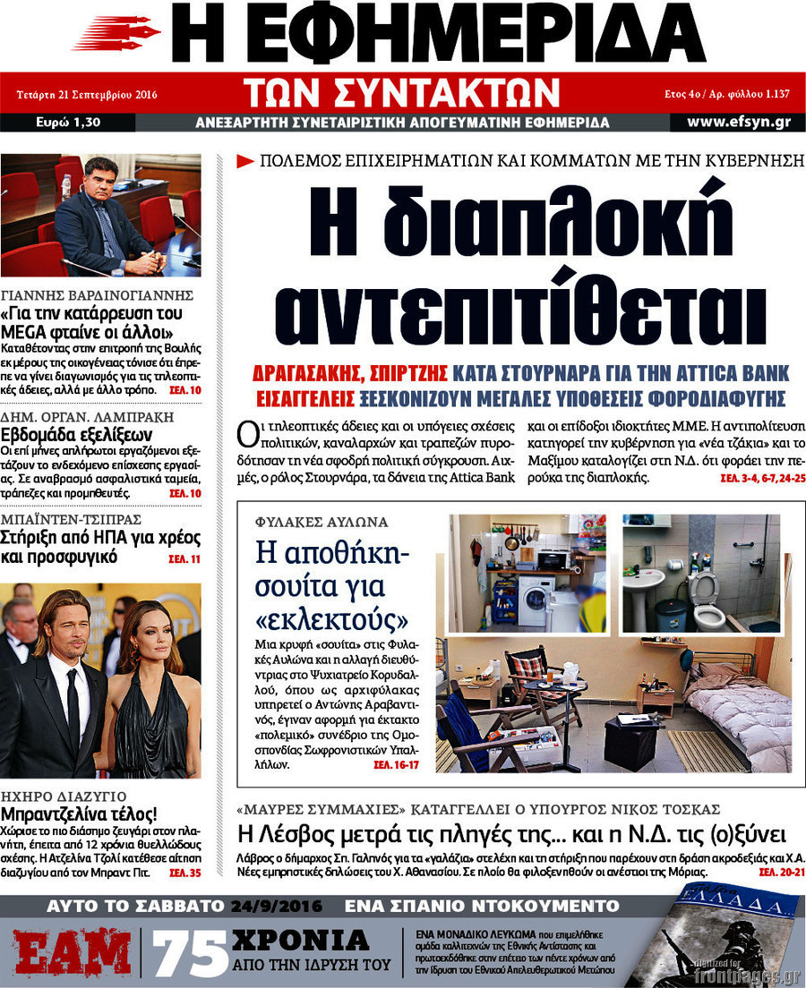 Η εφημερίδα των συντακτών