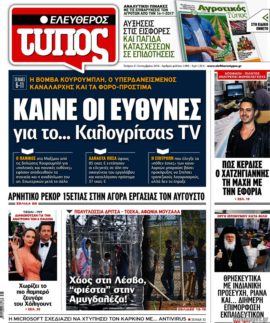 Ελεύθερος Τύπος