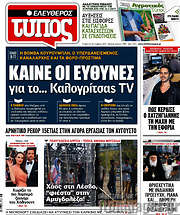 /Ελεύθερος Τύπος