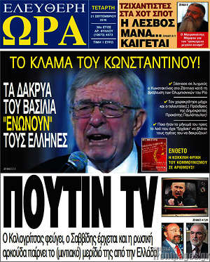 Ελεύθερη ώρα: Πούτιν TV