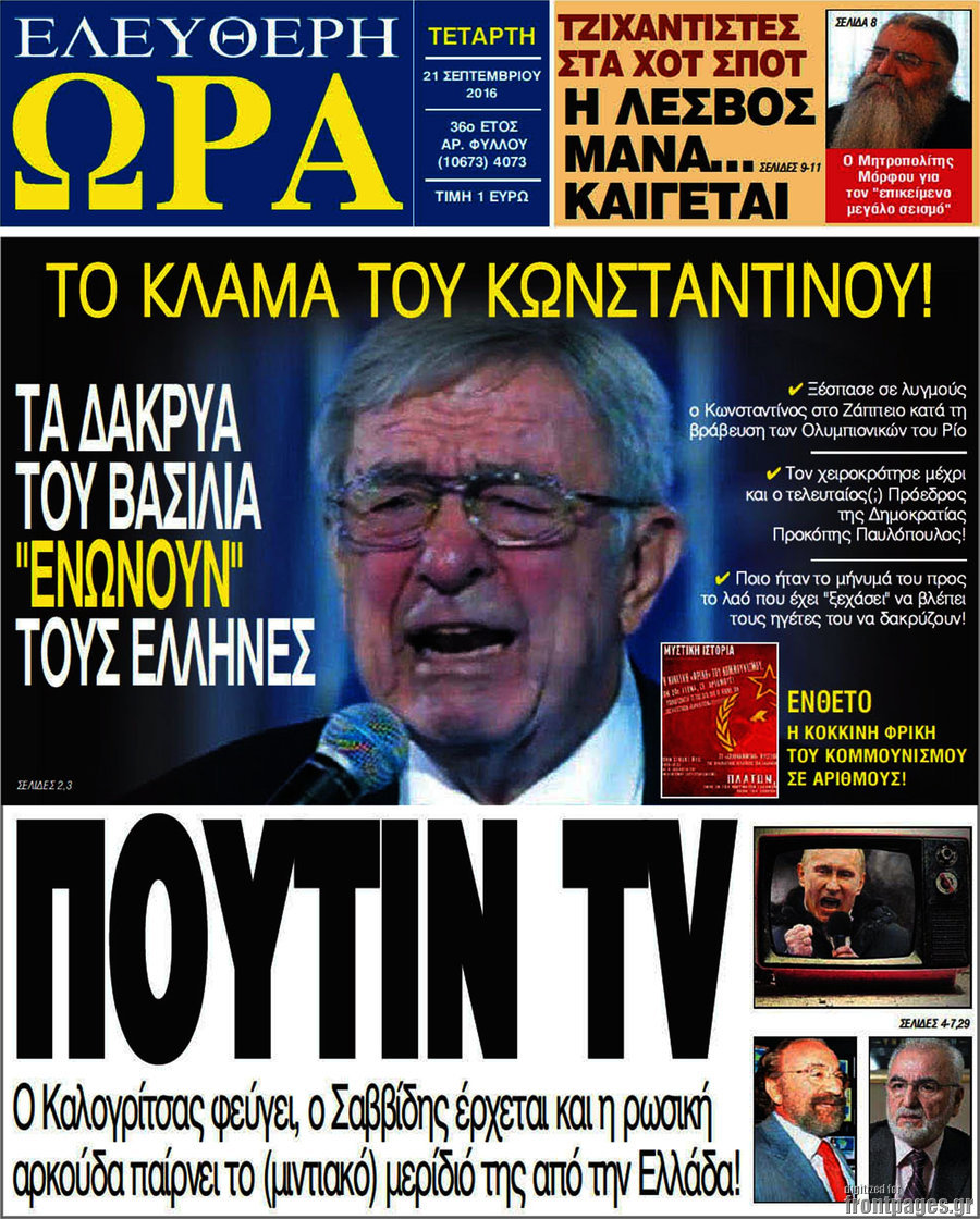 Ελεύθερη ώρα