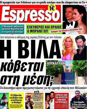 Espresso: Η βίλα κόβεται στη μέση;