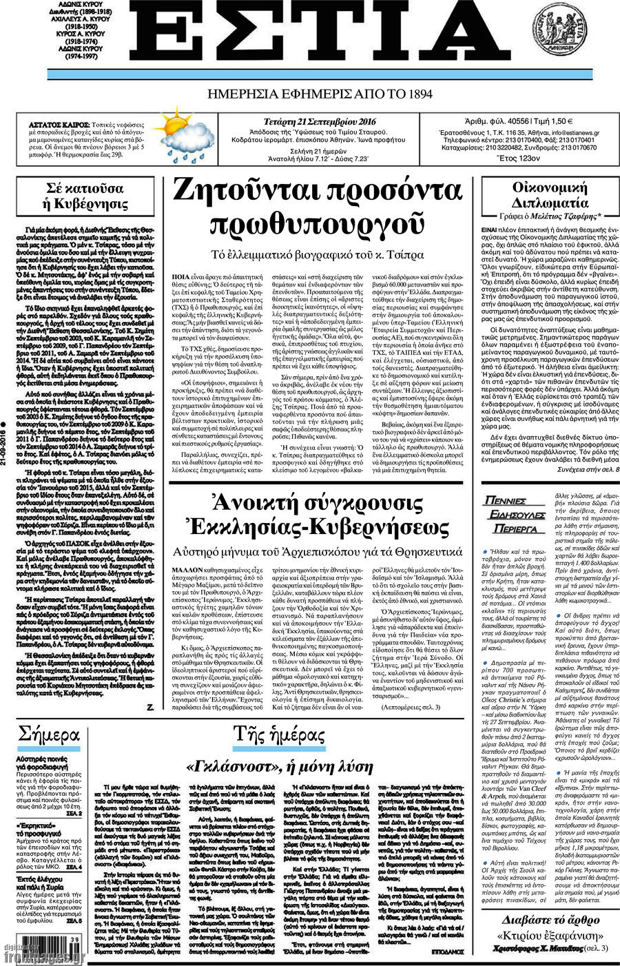 Εστία