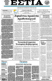 /Εστία
