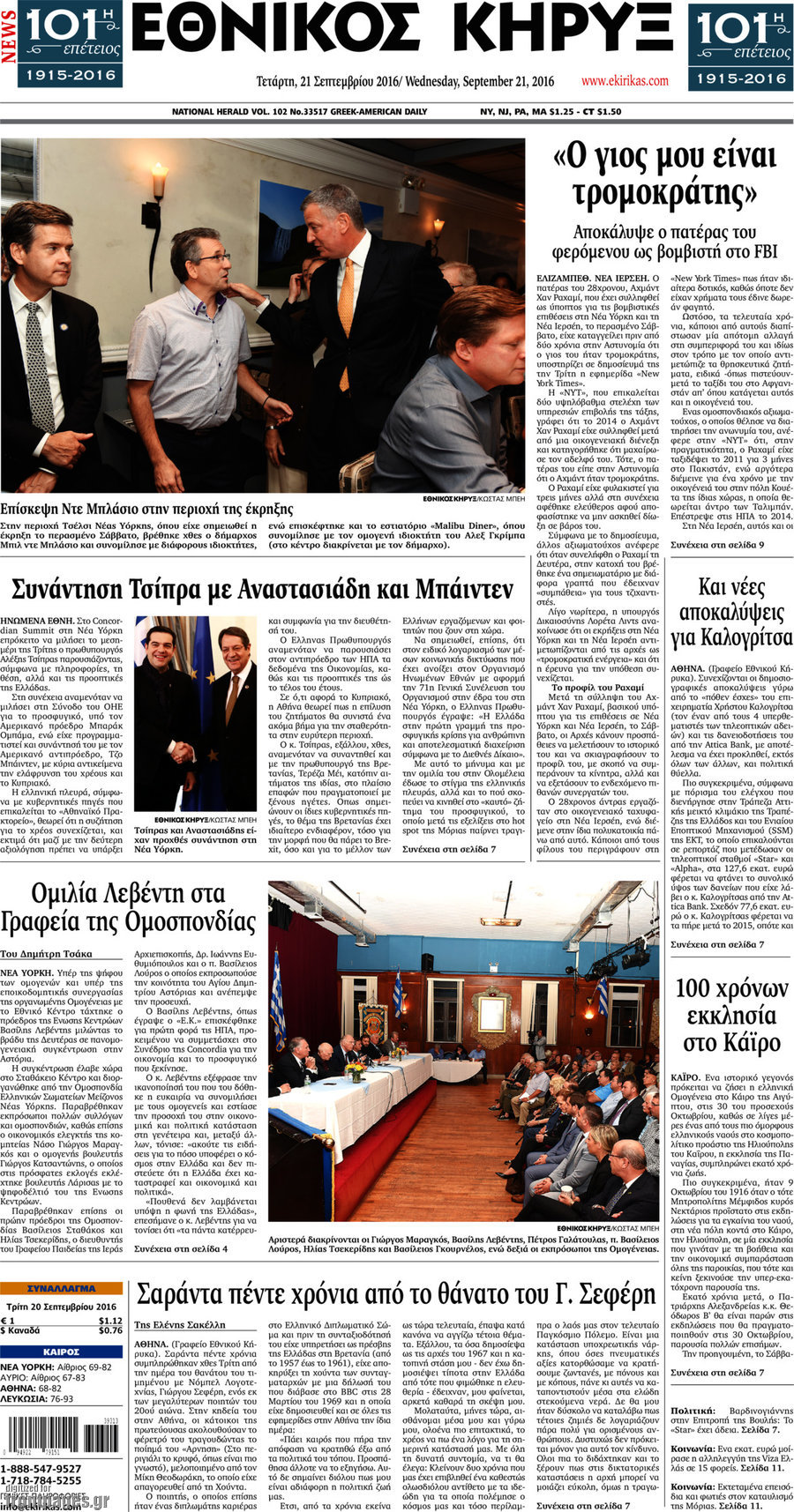 Εθνικός Κήρυξ