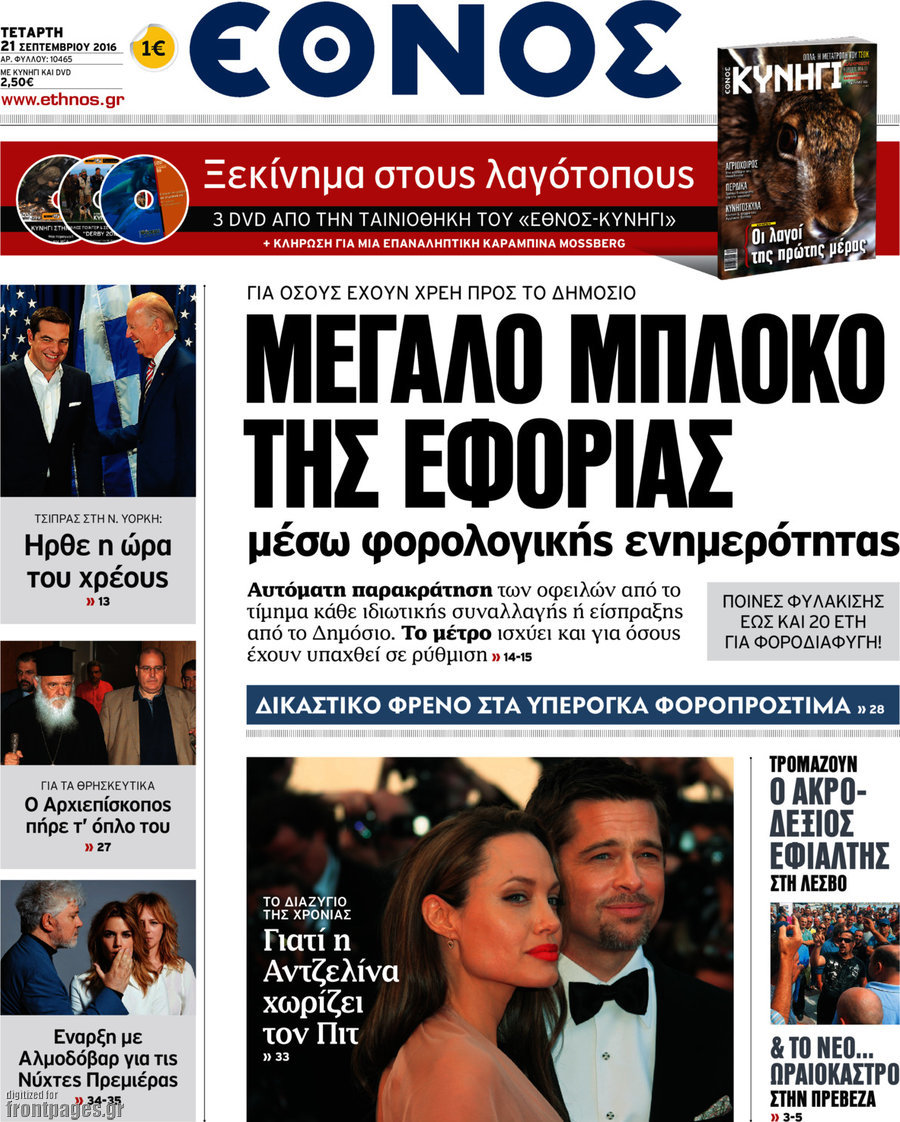 Έθνος