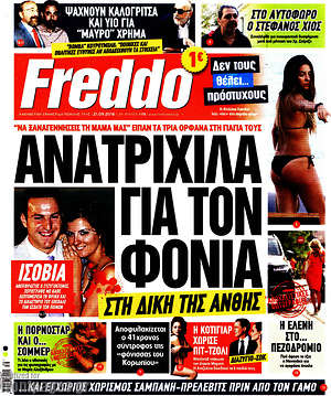 Πρωτοσέλιδο εφημερίδας Freddo - protoselida