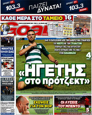 Πρωτοσέλιδο εφημερίδας Goal News - protoselida