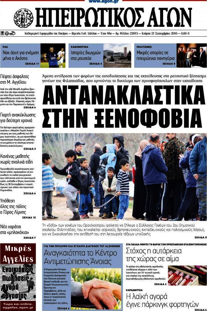 Ηπειρωτικός Αγών