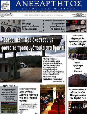 Πρωτοσέλιδο Ανεξάρτητος