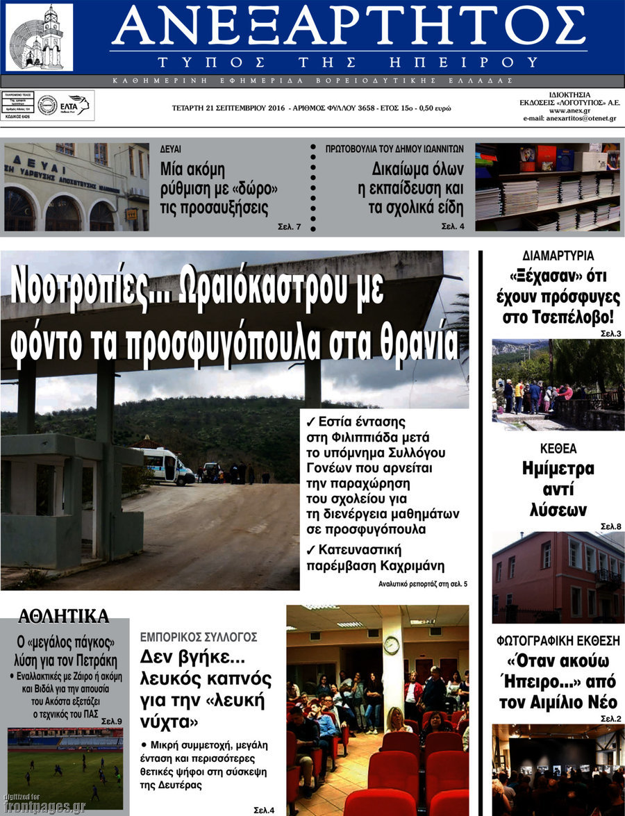 Ανεξάρτητος