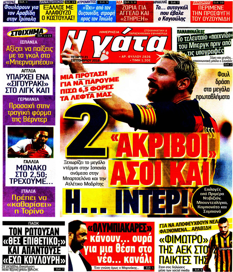 Η Γάτα