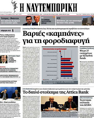 Η Ναυτεμπορική: Βαριές "καμπάνες" για τη φοροδιαφυγή