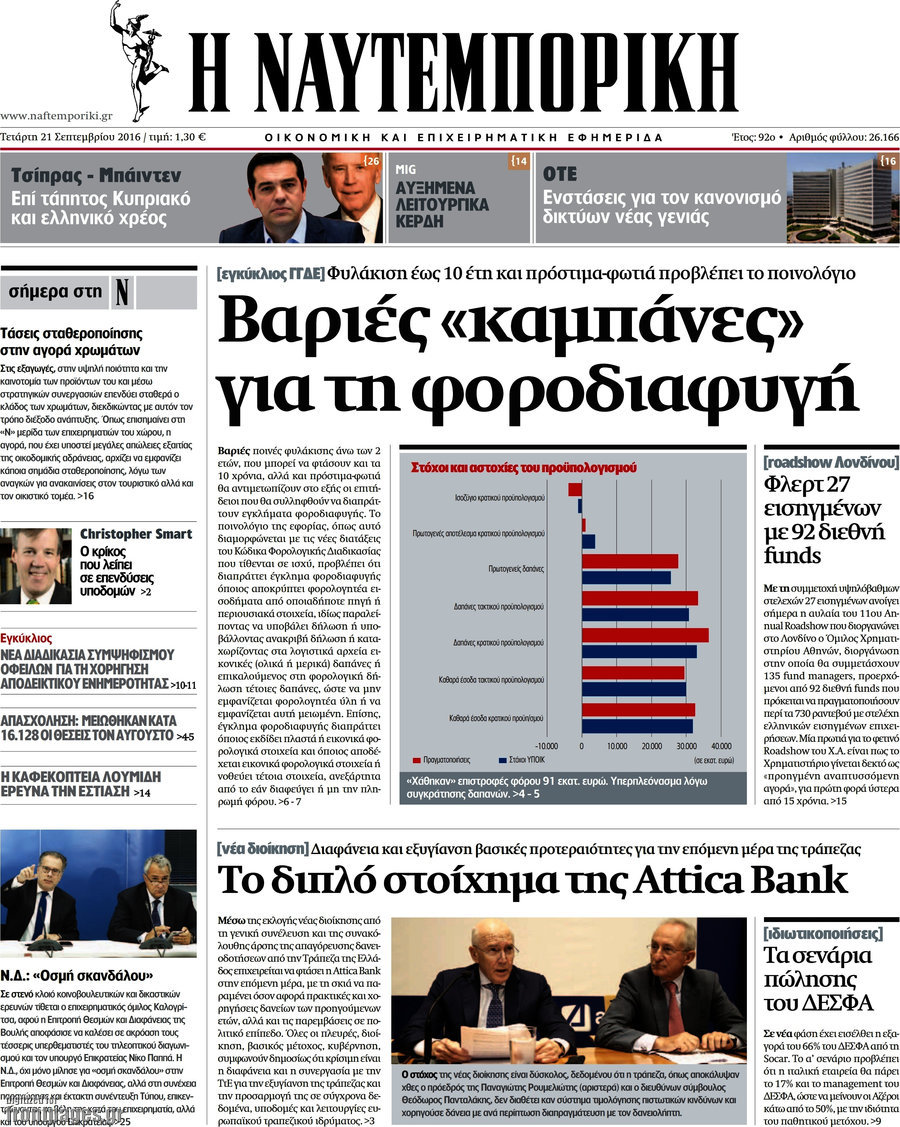 Η Ναυτεμπορική