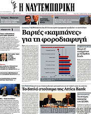 /Η Ναυτεμπορική