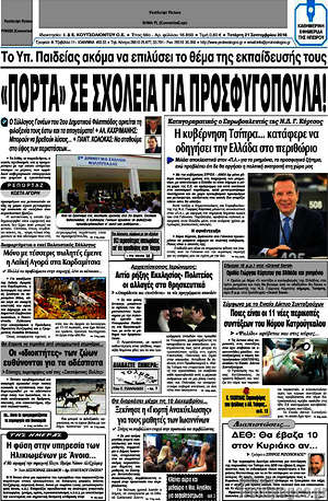 Πρωτοσέλιδο Πρωινός Λόγος