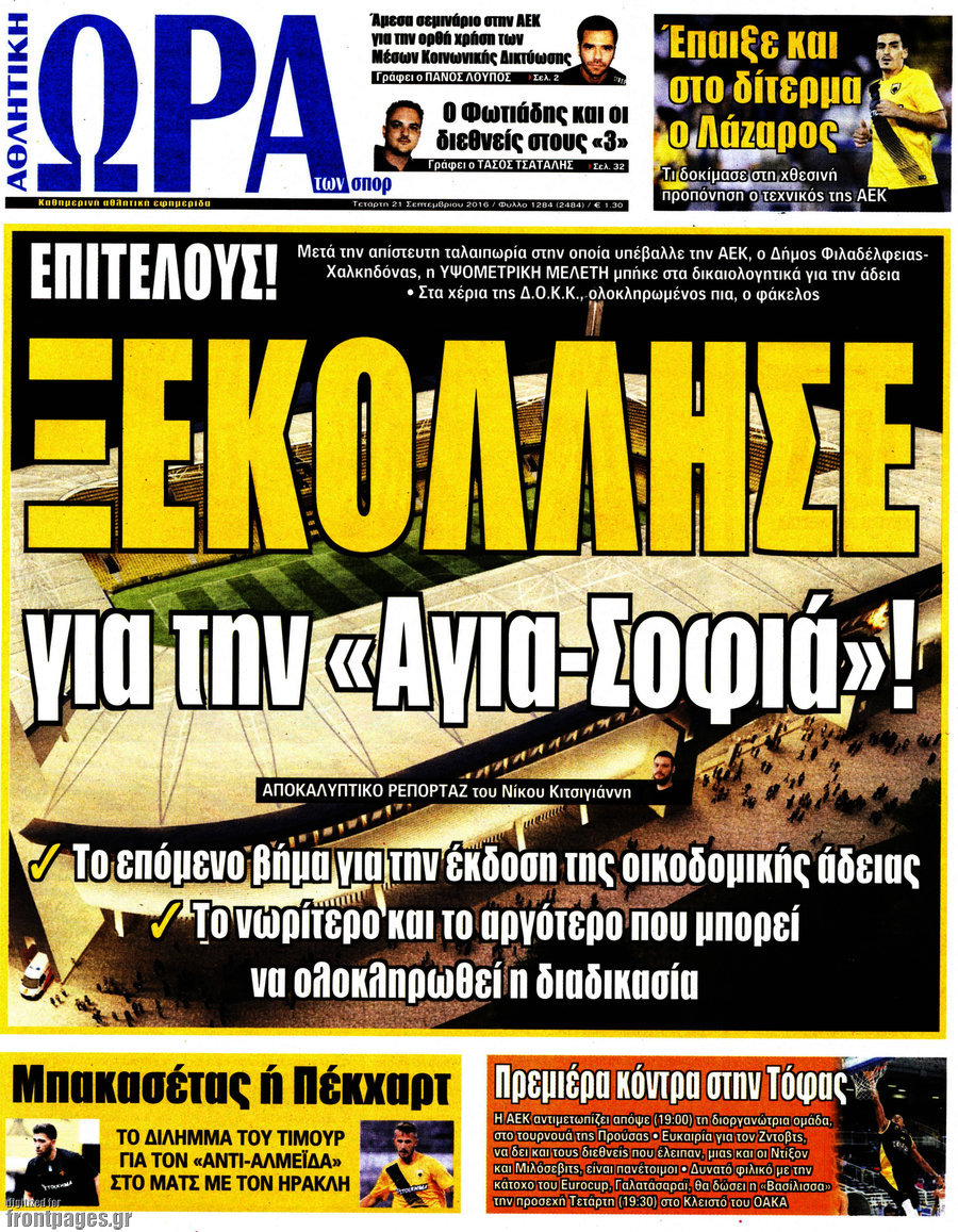 Η Ώρα των Σπορ