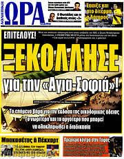 /Η Ώρα των Σπορ