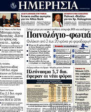 /Ημερησία