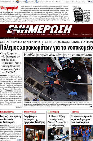Πρωτοσέλιδο Ενημέρωση