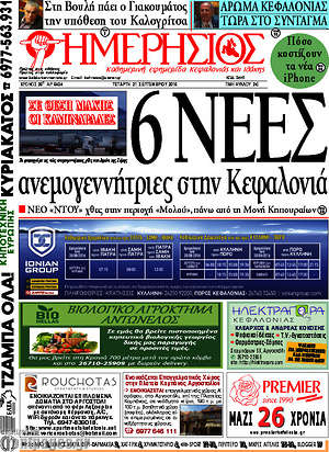Πρωτοσέλιδο Ημερήσιος