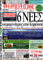 /Ημερήσιος