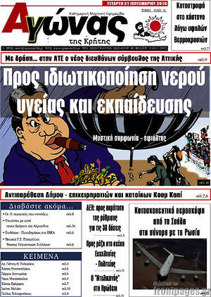 Πρωτοσέλιδο Αγώνας της Κρήτης