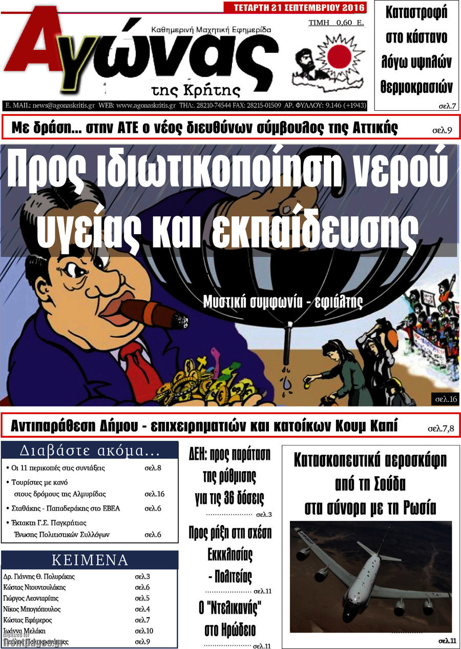Αγώνας της Κρήτης