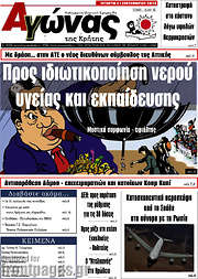 /Αγώνας της Κρήτης